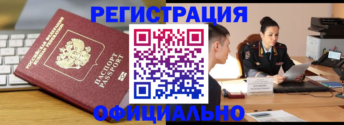 временная регистрация надежно в Подольске
